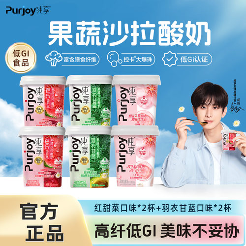 纯享果蔬酸奶300g*4杯红甜菜羽衣甘蓝樱花茉莉蜜桃口味酸奶