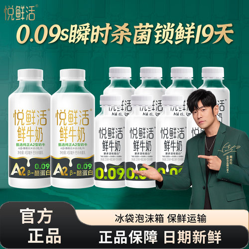 君乐宝悦鲜活鲜牛奶450ml/260ml多规格组合低温鲜牛奶