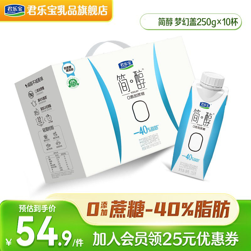 君乐宝简醇酸奶整箱0添加蔗糖原味梦幻盖礼盒250g*10盒