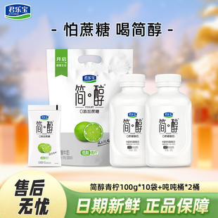 2桶0添加蔗糖风味酸奶 吨吨桶430g 君乐宝简醇青柠酸奶100g 10袋