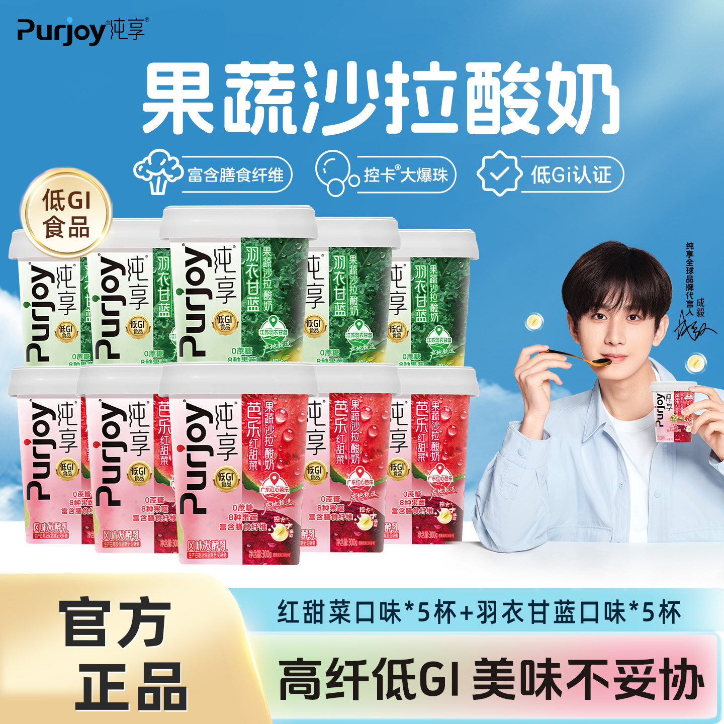 成毅代言】纯享0蔗糖果蔬酸奶300g*10杯红甜菜羽衣甘蓝口味酸奶