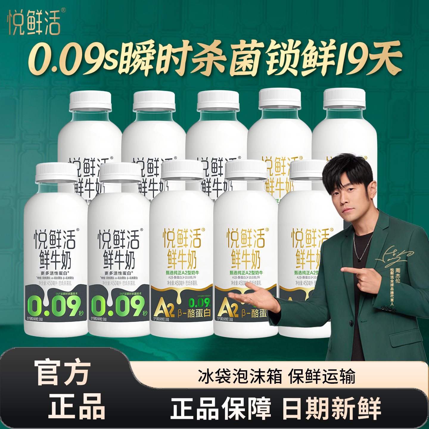 君乐宝悦鲜活鲜牛奶A2型-450ml*5+450ml*5低温学生营养早餐鲜牛奶