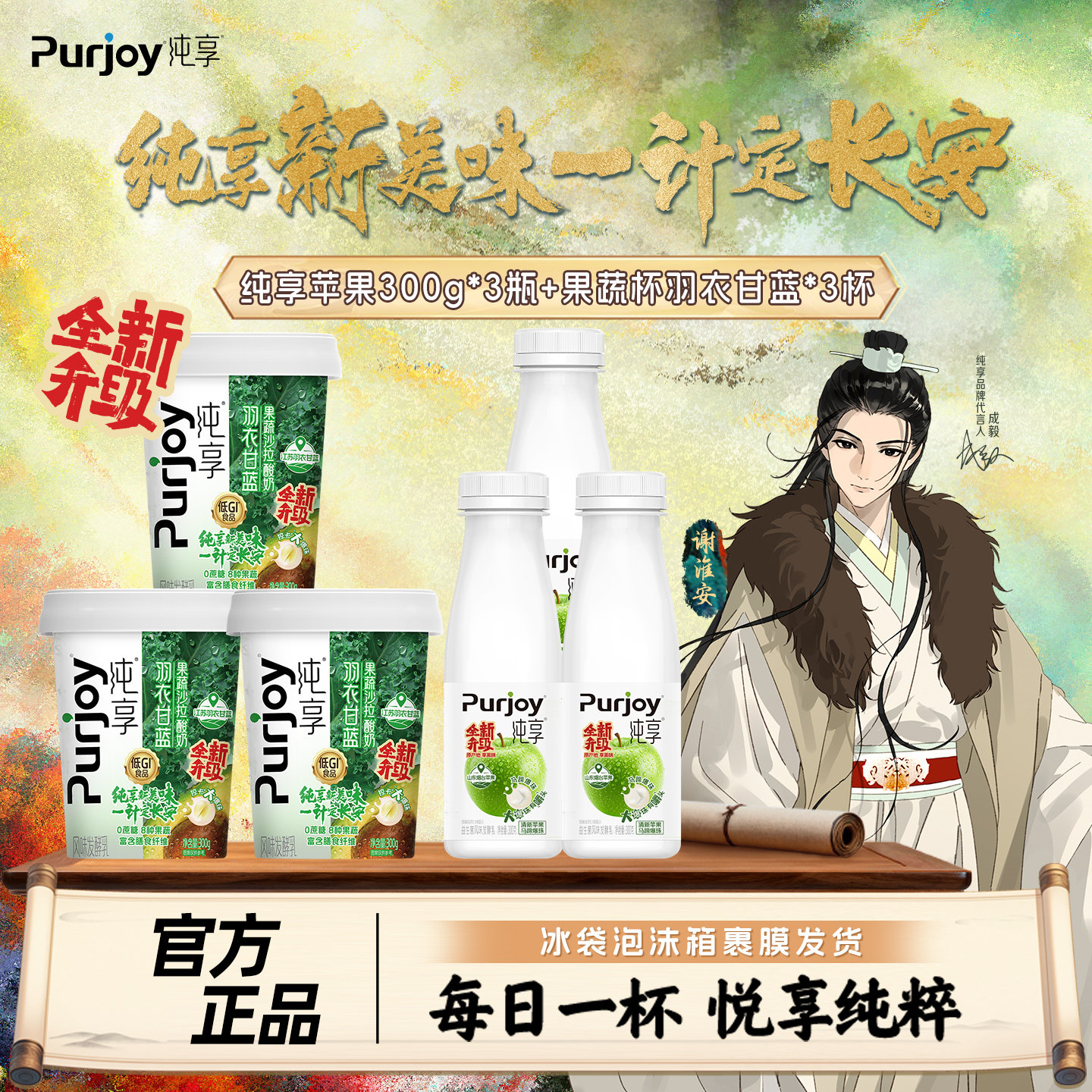成毅代言】纯享0蔗糖果蔬酸奶300g*3杯+纯享苹果酸奶300g*3瓶组合,咖啡/麦片/冲饮,低温酸奶,淘宝优惠券,粉丝福利购,淘宝优惠卷