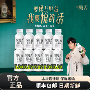 君乐宝悦鲜活鲜牛奶260ml 学生营养低温鲜牛奶 10瓶装