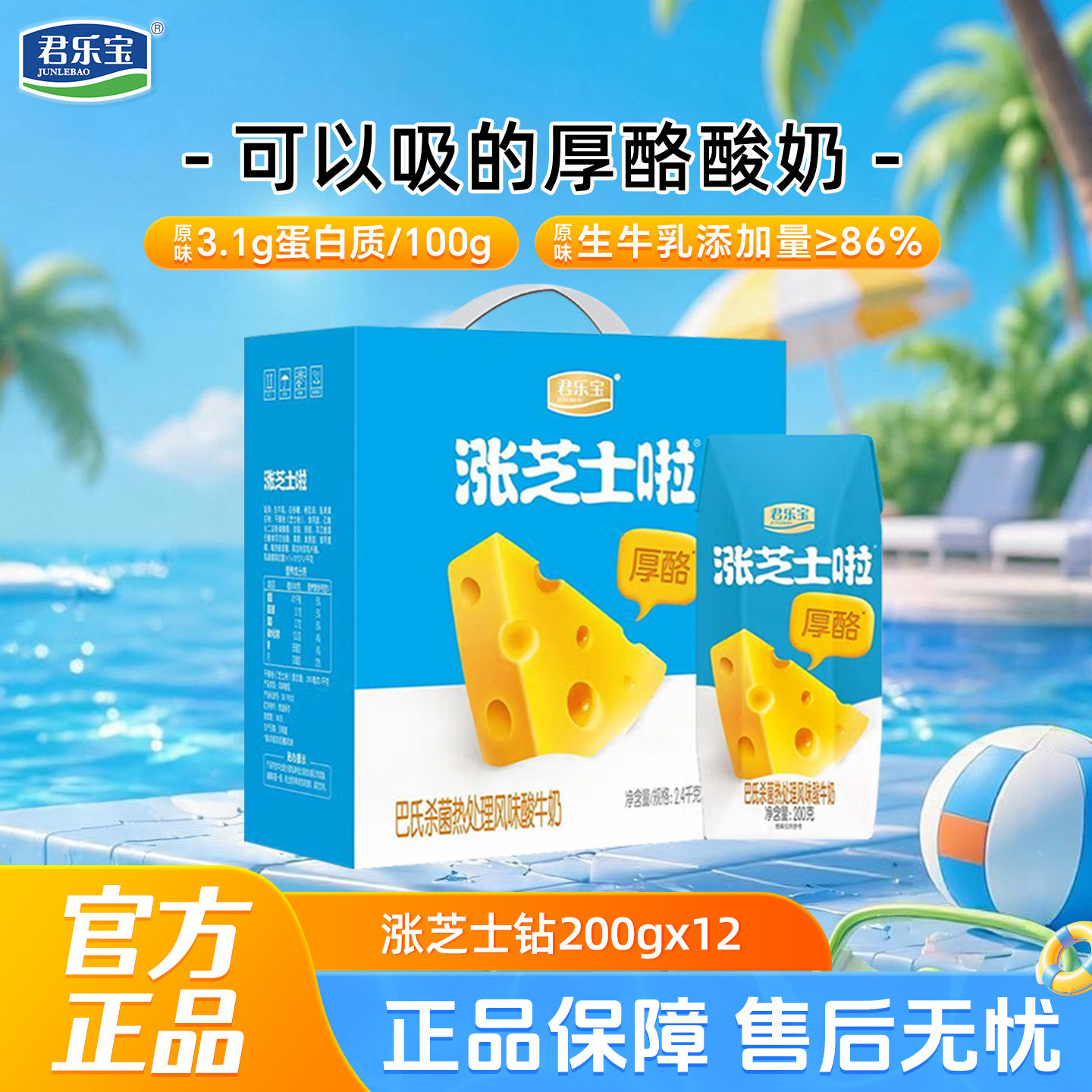 君乐宝酸奶涨芝士利乐钻200g×12盒*1箱常温酸奶礼盒装
