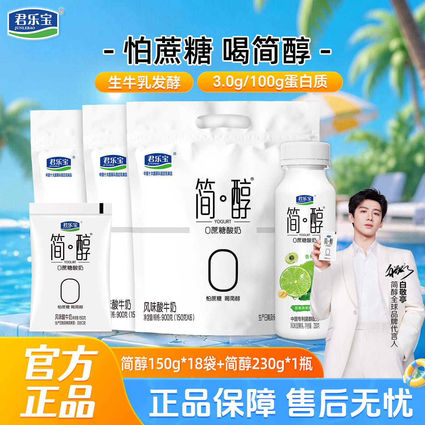君乐宝简醇150g*18袋+简醇瓶230g*1瓶0添加蔗糖酸奶营养早餐奶