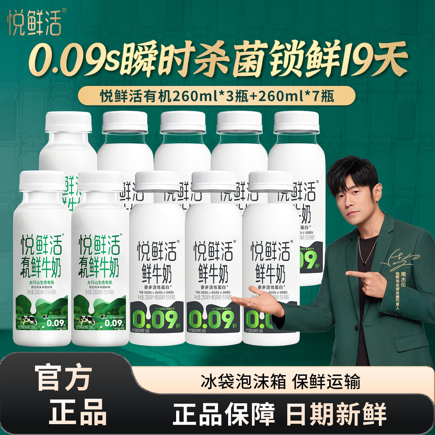君乐宝悦鲜活鲜牛奶有机260ml*3+260ml*7瓶低温鲜牛奶组合装