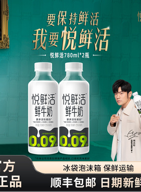 君乐宝悦鲜活鲜牛奶780ml*2桶巴氏杀菌低温鲜牛奶正品旗舰店