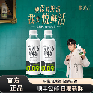 君乐宝悦鲜活鲜牛奶780ml 旗舰店 2桶巴氏杀菌低温鲜牛奶正品