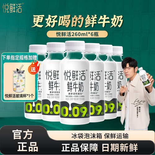 君乐宝悦鲜活鲜牛奶260ml*6瓶装学生营养巴氏杀菌低温鲜牛奶
