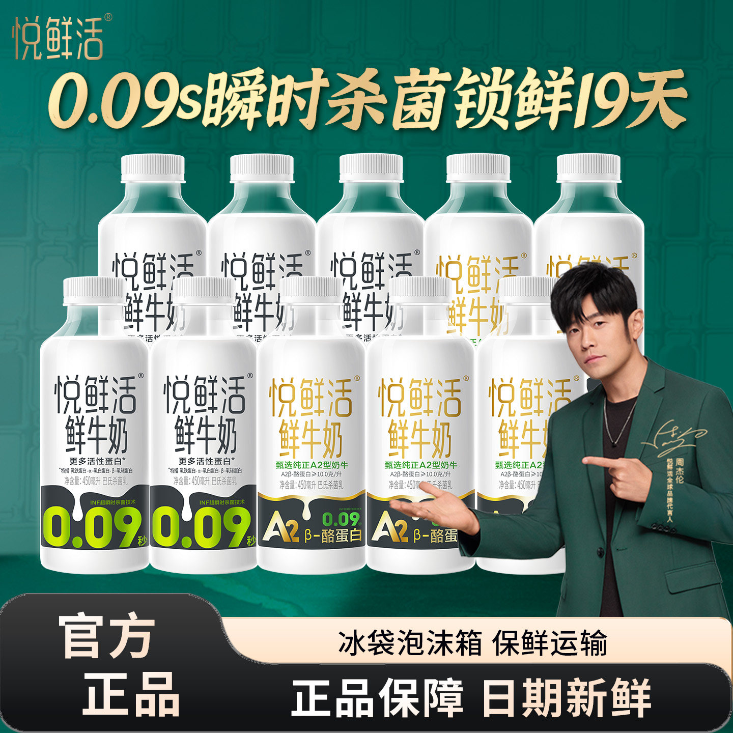 君乐宝悦鲜活鲜牛奶450ml/A2型-450ml低温鲜牛奶组合装