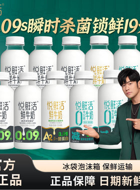君乐宝悦鲜活鲜牛奶A2-450ml/450ml低温牛奶学生儿童营养早餐奶