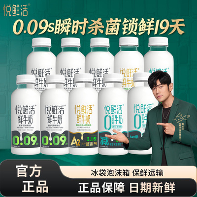 君乐宝悦鲜活鲜牛奶A2-450ml/450ml低温牛奶学生儿童营养早餐奶