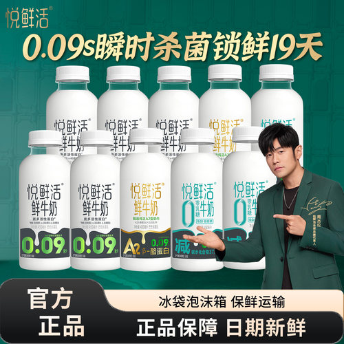 君乐宝悦鲜活鲜牛奶A2-450ml/450ml低温鲜牛奶学生儿童营养早餐奶
