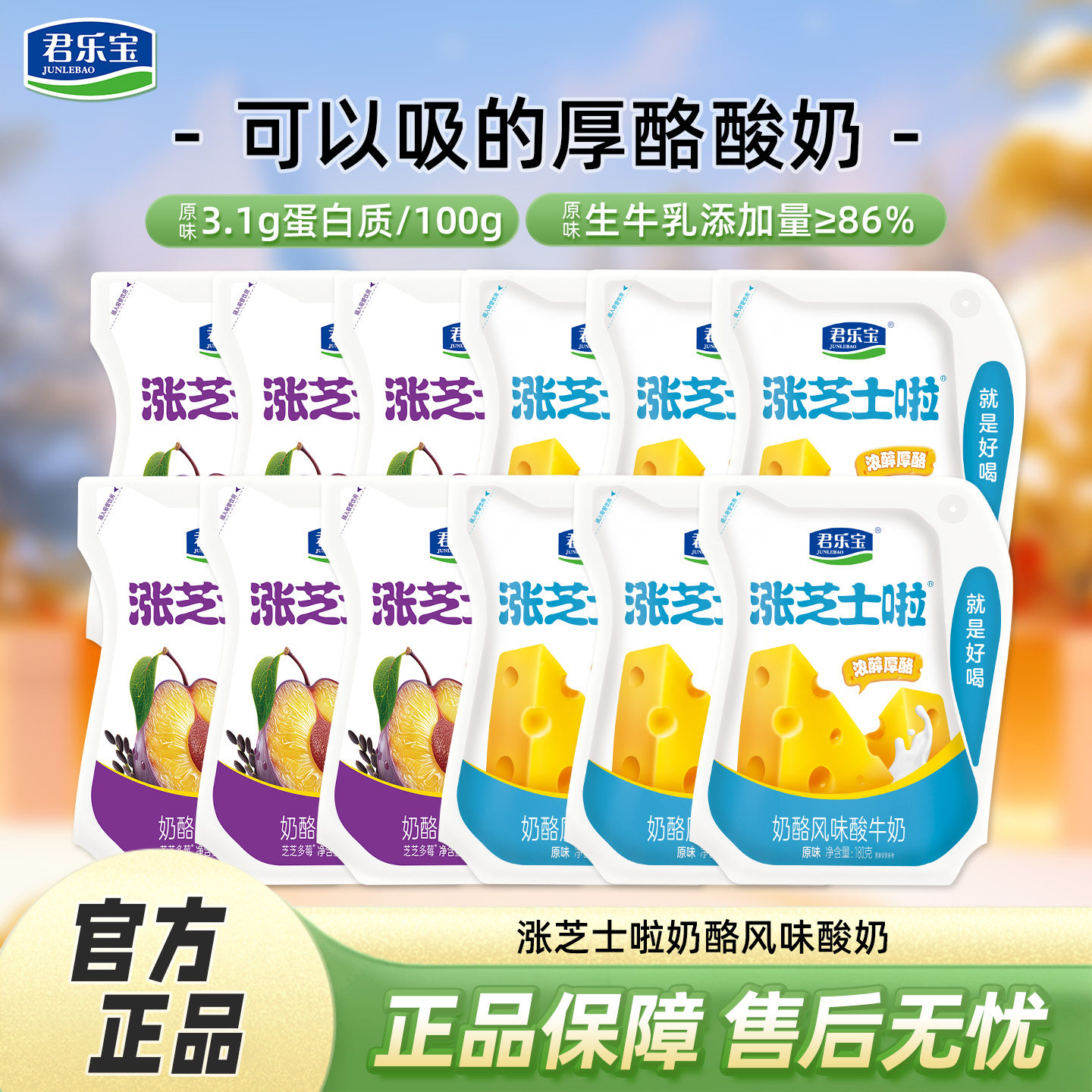 君乐宝涨芝士啦酸奶180g*12袋奶酪风味发酵酸奶袋