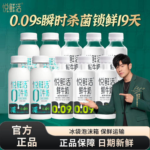 君乐宝悦鲜活0乳糖牛奶260ml/有机260ml/260ml瓶低温牛奶