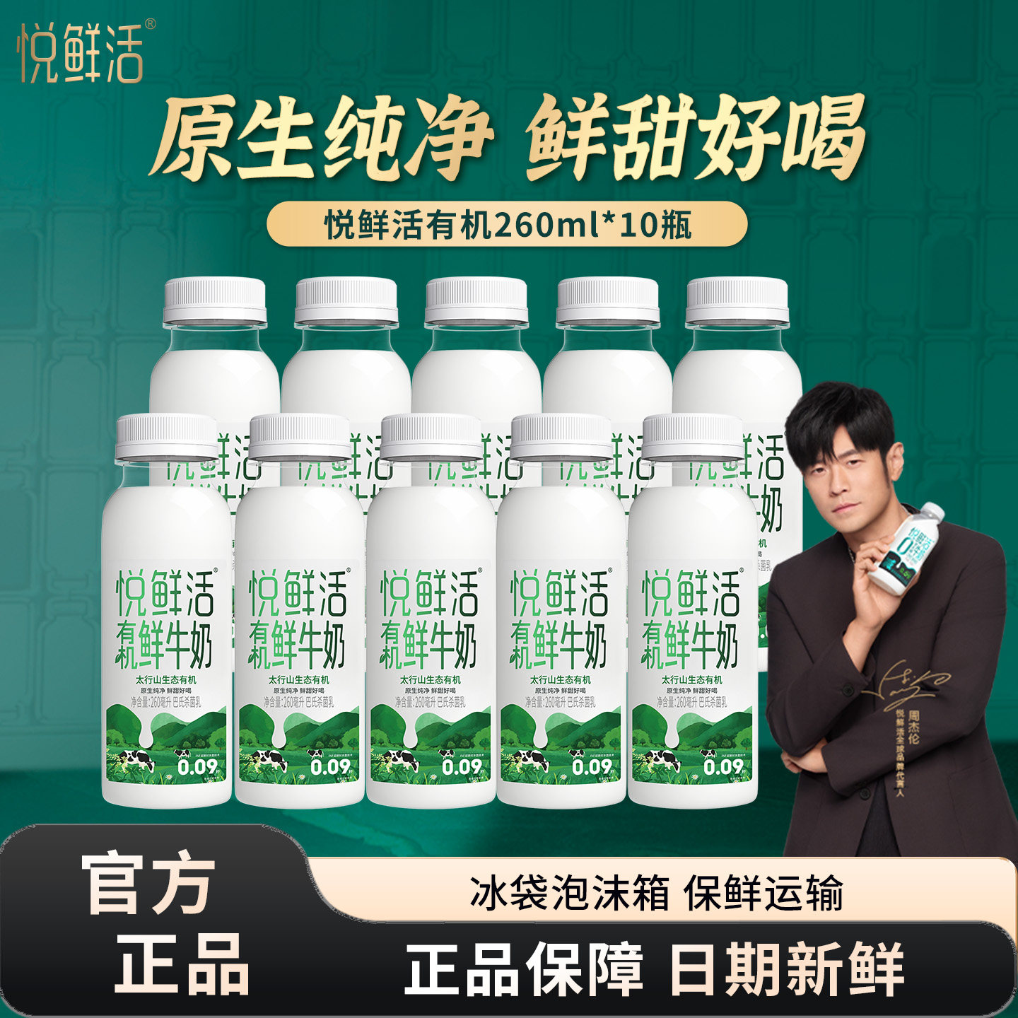 君乐宝悦鲜活有机鲜牛奶260ml*10瓶低温奶