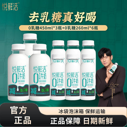 君乐宝悦鲜活0乳糖牛奶450/260ml瓶低温牛奶组合