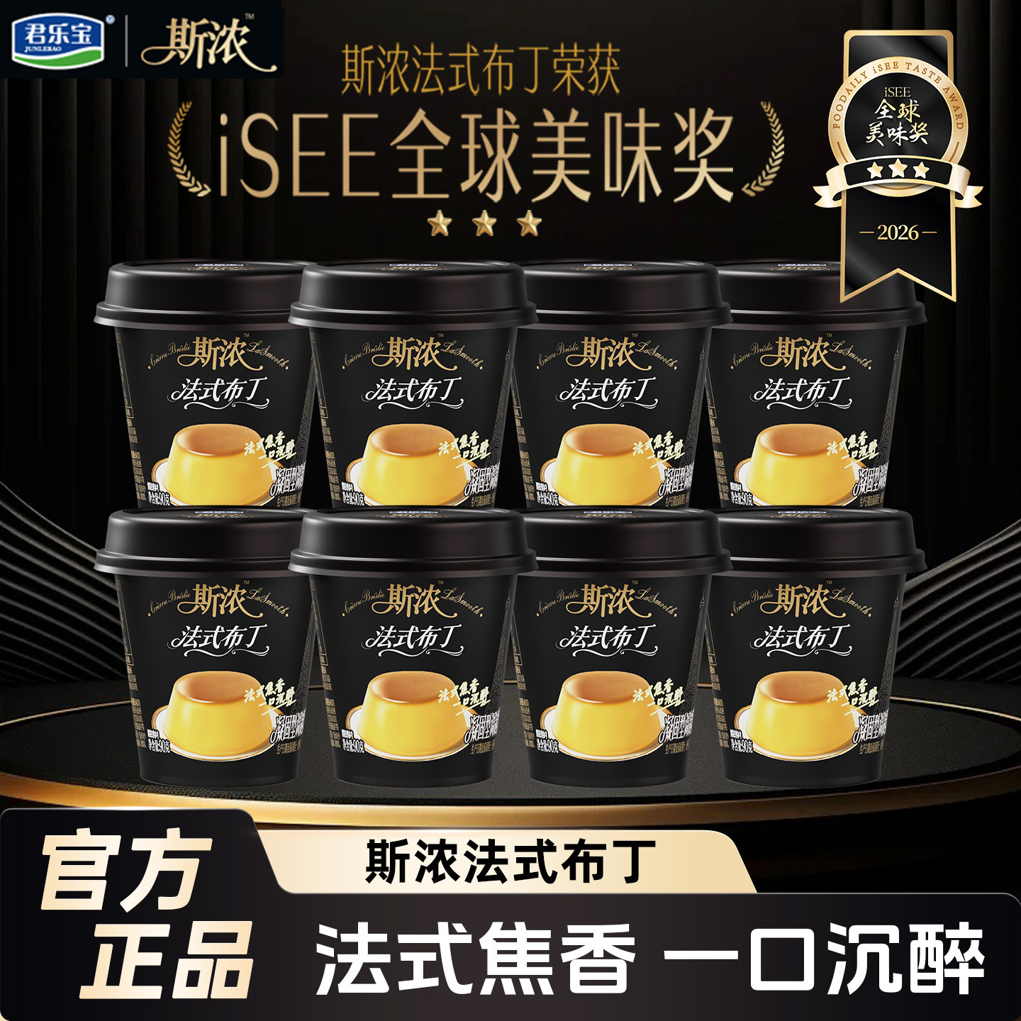 君乐宝低温斯浓法式布丁奶香浓郁柔滑零食甜品90g杯童年味道
