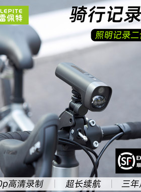 雷佩特骑行灯安全记录仪一体机