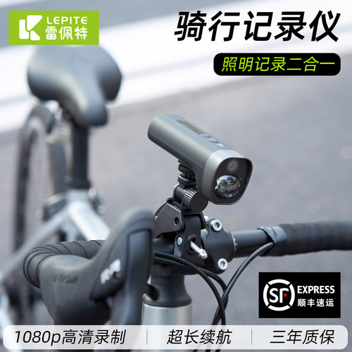 雷佩特骑行灯安全记录仪一体机