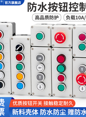 高品质按钮开关控制盒 12345孔风机电源启停加厚防水塑料壳体包邮