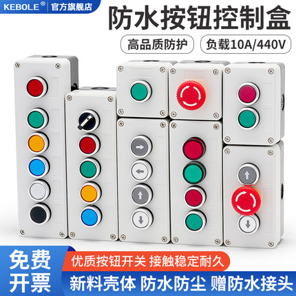 高品质按钮开关控制盒 12345孔风机电源启停加厚防水塑料壳体包邮