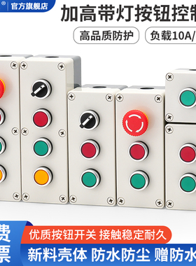 带灯自复位按钮开关控制盒高壳体风机电源启动停止1234孔24V 220V