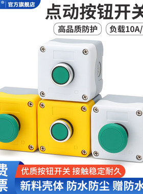 一孔高品质点动绿蘑菇头自复位按钮启停开关平圆形风机控制盒22mm