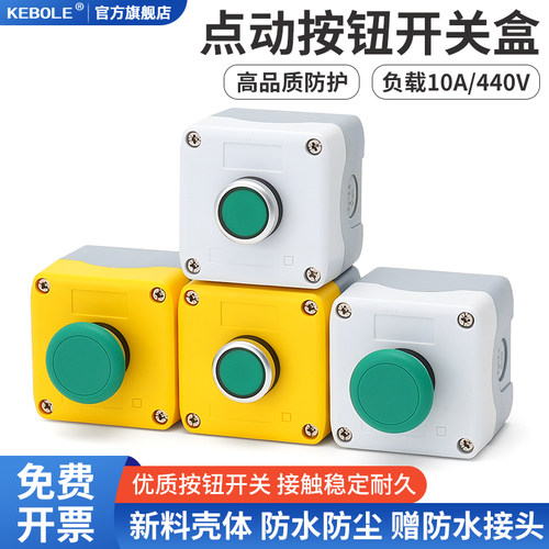 一孔高品质点动绿蘑菇头自复位按钮启停开关平圆形风机控制盒22mm