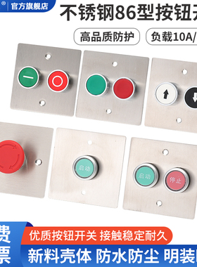按钮开关控制盒防水款墙壁暗装启停电梯控制指令壳86型不锈钢面板