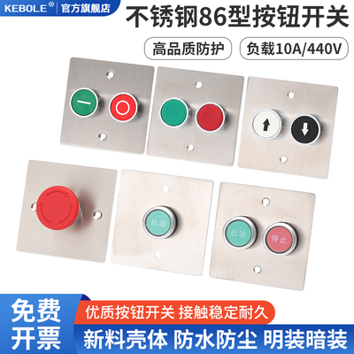按钮开关控制盒防水款墙壁暗装启停电梯控制指令壳86型不锈钢面板