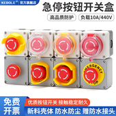 急停按钮开关盒塑料金属材质控制盒带保护罩风机电梯扶梯启停关闭
