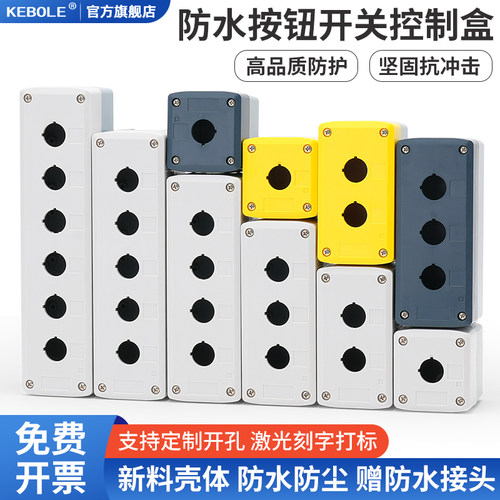 22mm高品质按钮开关盒防水防尘加高可装带灯控制空箱体规格全包邮
