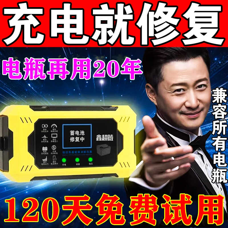 电动车电瓶激活脉冲修复神器充电器电池全自动通用智能稳压续航