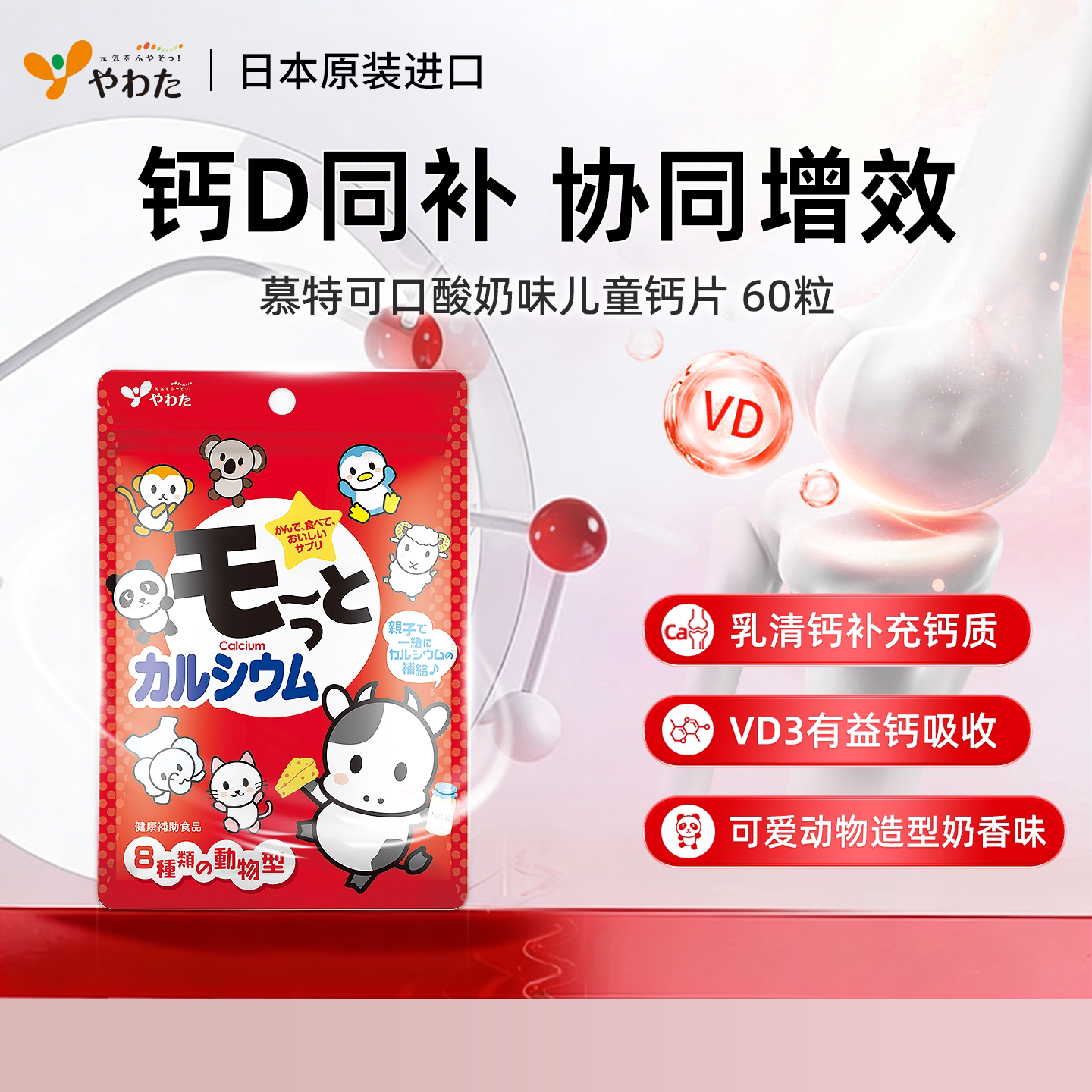 YAWATA日本原装进口钙片青少年补钙儿童钙片学生成长钙片维生素d