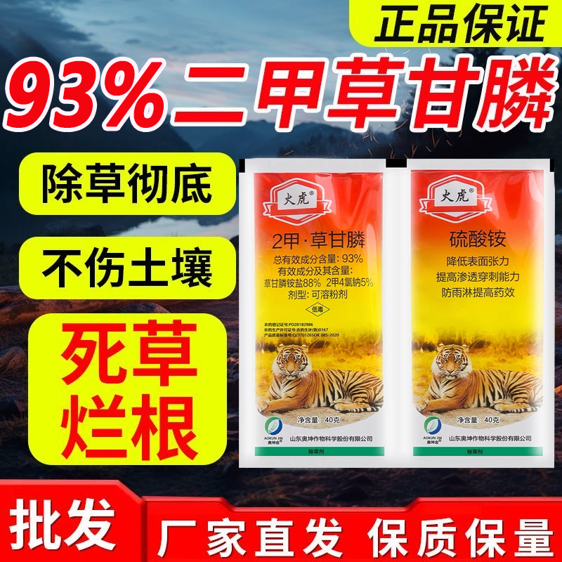 正品强力除杂草烂根剂一扫光农药