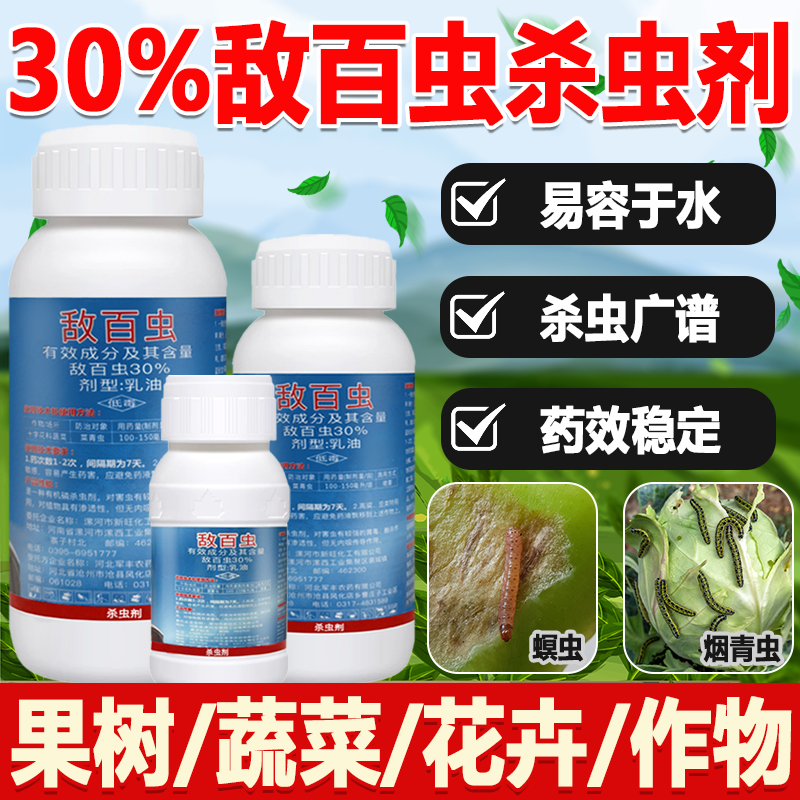 敌百虫触杀胃毒农药杀虫剂正品