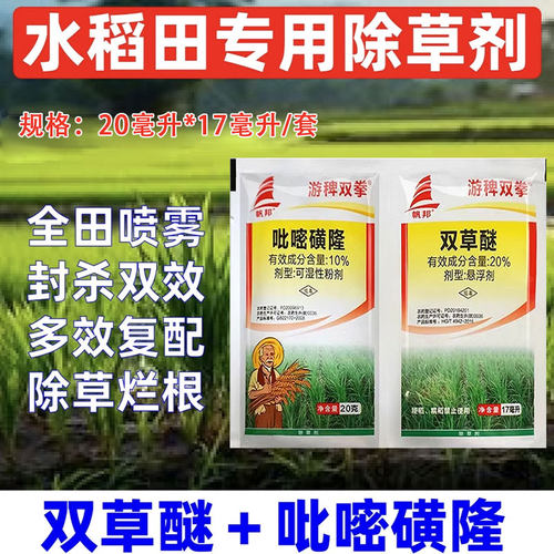 水稻直播田移栽田稗草游草除草剂