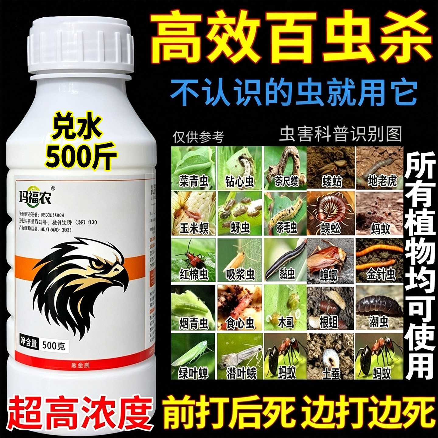 高效氯氟氰菊酯农用杀虫500g/瓶