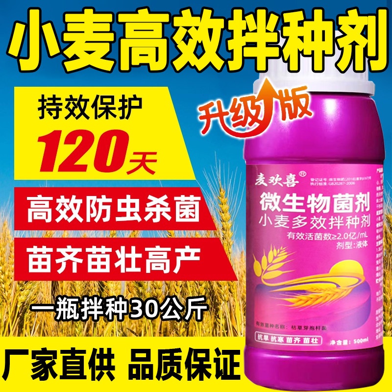 小麦拌种剂水稻花生种衣剂防虫防病种子包衣机微生物菌剂多效拌种图片