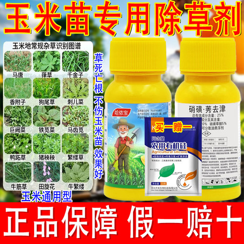 哈侬宝玉米苗后除草专用剂效果好