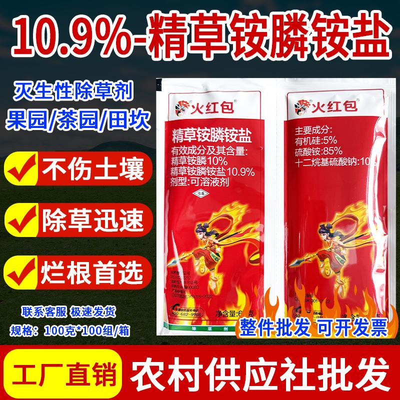 厂家直销精草铵膦铵盐除草烂根剂