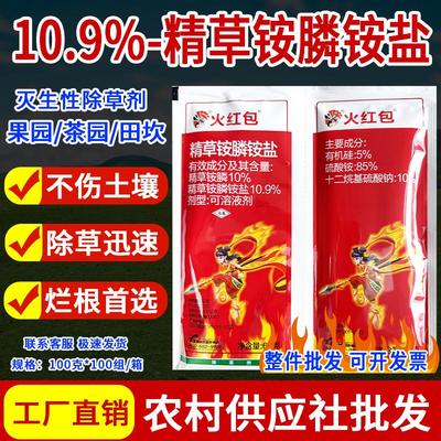 厂家直销精草铵膦铵盐除草烂根剂
