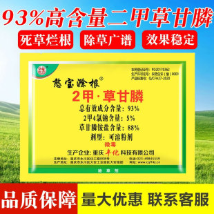 憨宝滁根93%2甲草甘膦二甲草甘膦草甘磷果园荒除草剂烂根杂草粉剂