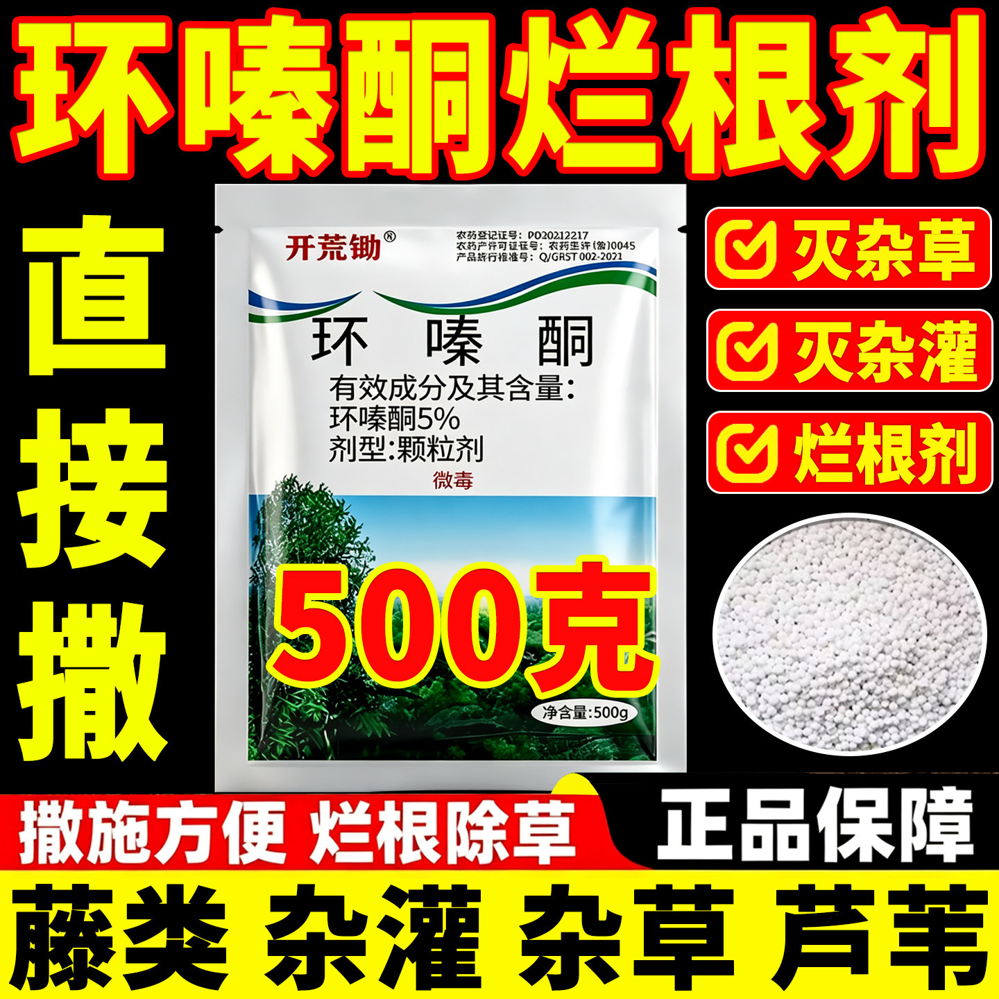 正品环嗪酮哃除草剂强力灭杂草灌木杀腐烂根开荒锄草专用药颗粒剂