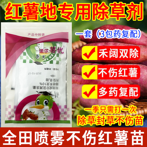 红薯地专用苗后除草剂禾阔双除