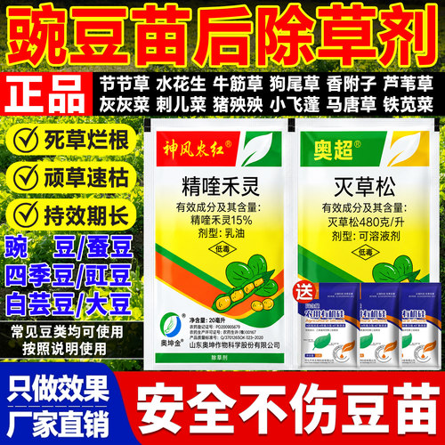 大豆田地苗后除草烂根剂不返青
