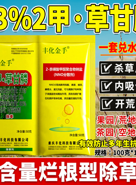 丰化金手93%2甲草甘膦二甲四氯钠非耕地空地果园杂草烂根除草剂