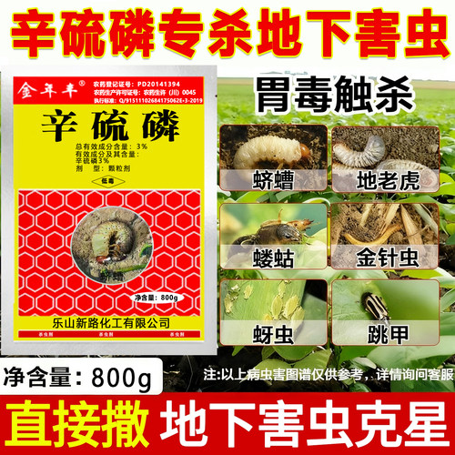 辛硫磷土壤杀虫剂杀地下地上害虫